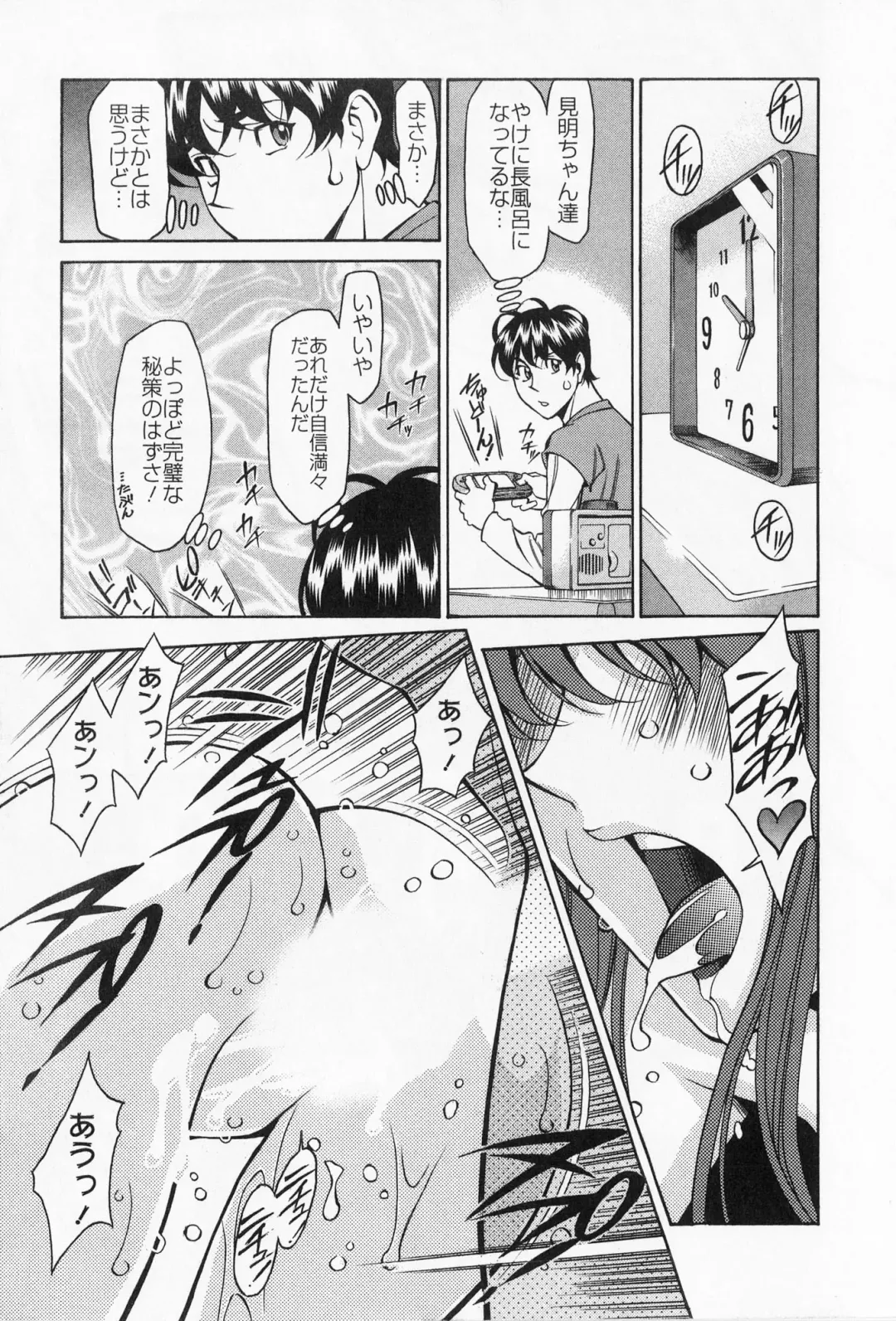 [Umetani Kenji] Miaki♥Hitamuki Vol.2 Fhentai - Page 182
