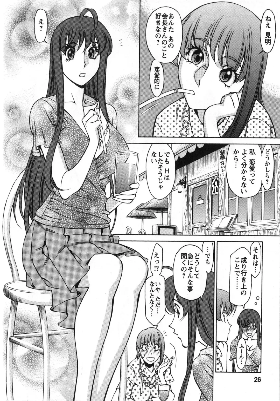 [Umetani Kenji] Miaki♥Hitamuki Vol.2 Fhentai - Page 25