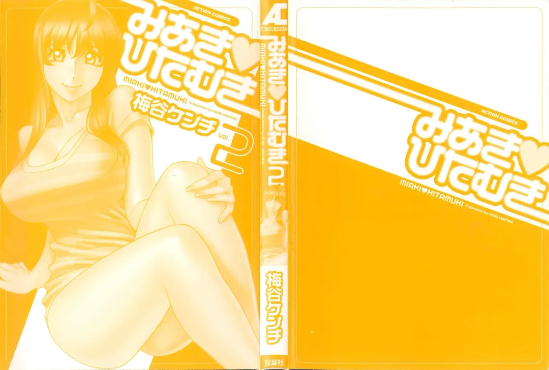 [Umetani Kenji] Miaki♥Hitamuki Vol.2 Fhentai - Page 3