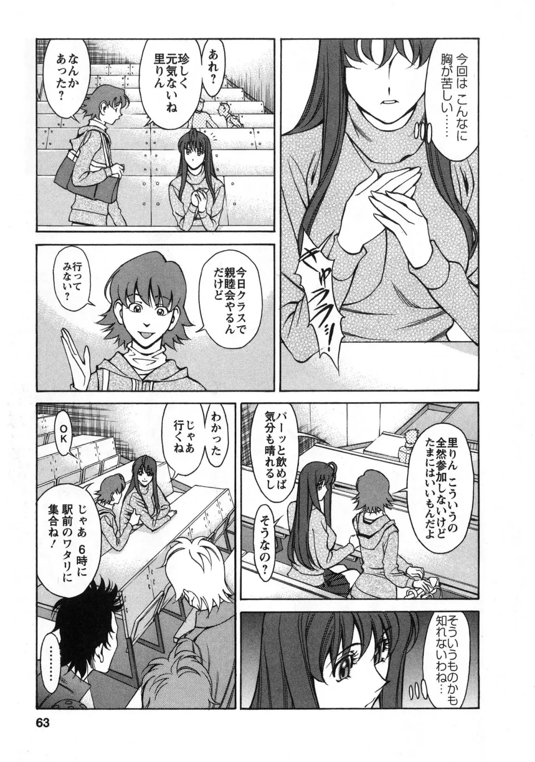 [Umetani Kenji] Miaki♥Hitamuki Vol.2 Fhentai - Page 62