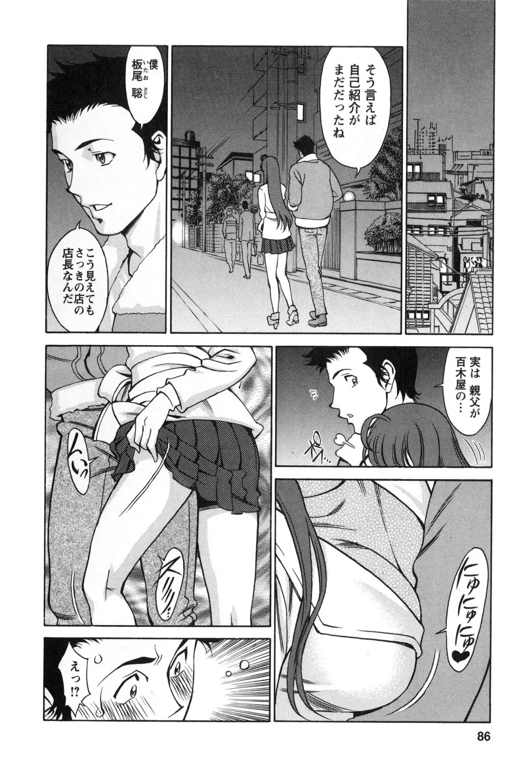 [Umetani Kenji] Miaki♥Hitamuki Vol.2 Fhentai - Page 85