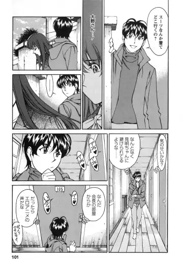 [Umetani Kenji] Miaki♥Hitamuki Vol.2 Fhentai - Page 100