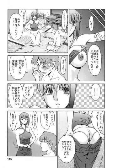 [Umetani Kenji] Miaki♥Hitamuki Vol.2 Fhentai - Page 114