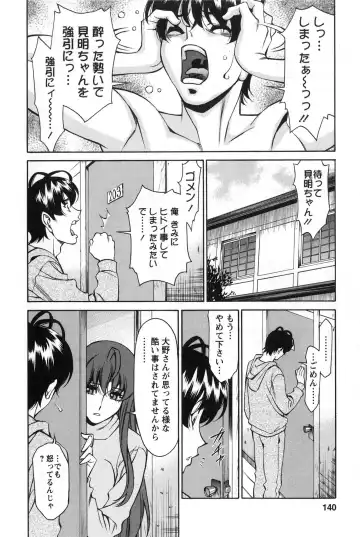 [Umetani Kenji] Miaki♥Hitamuki Vol.2 Fhentai - Page 139