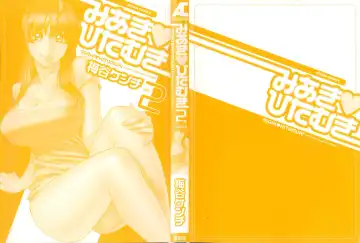 [Umetani Kenji] Miaki♥Hitamuki Vol.2 Fhentai - Page 3