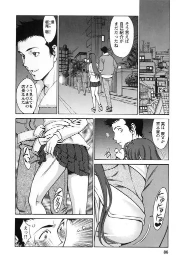 [Umetani Kenji] Miaki♥Hitamuki Vol.2 Fhentai - Page 85