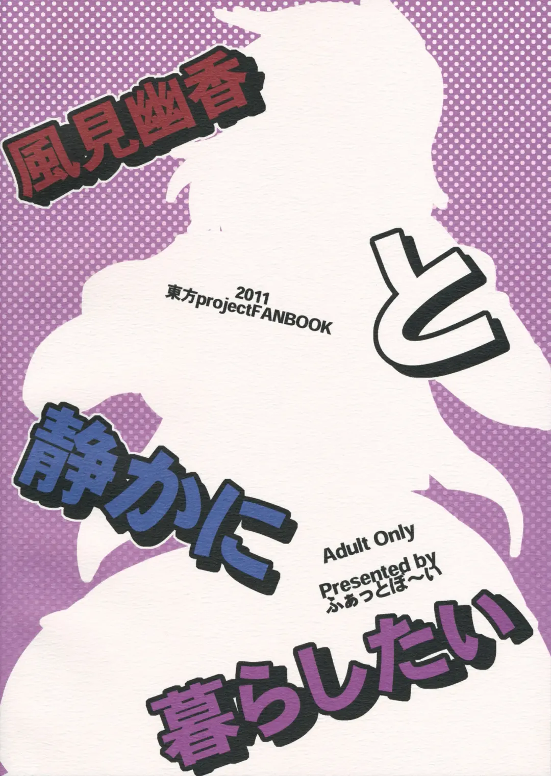 [Kamina Koharu] Kazami Yuuka to Shizuka ni Kurashitai Fhentai - Page 20