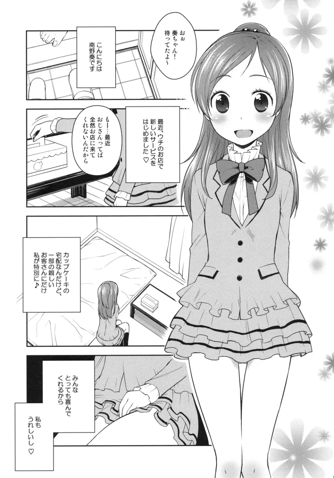 [Kanyapyi] Sweet Delivery Fhentai - Page 2