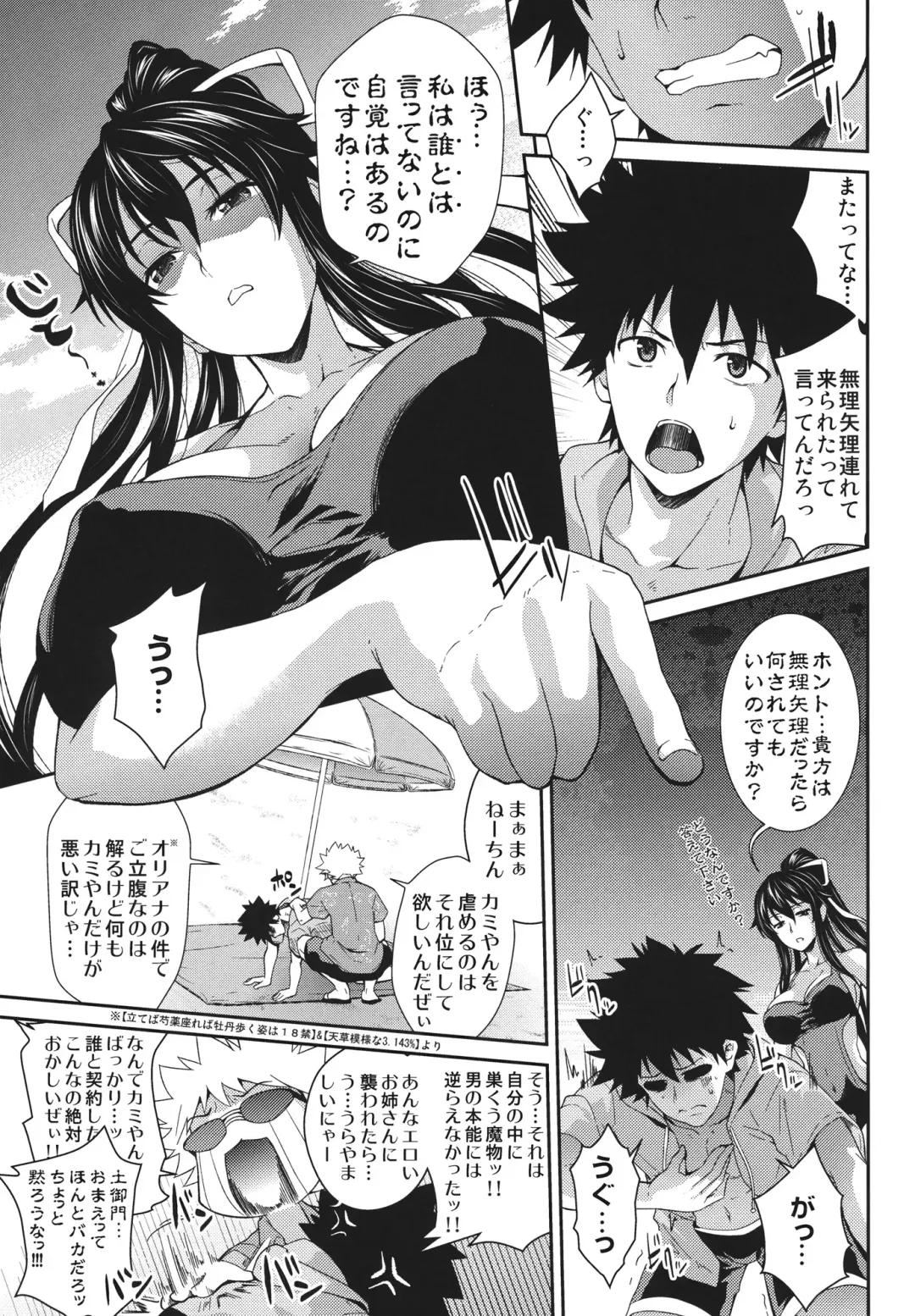 [Soba] Amakusa Moyou na Nana % Fhentai - Page 4