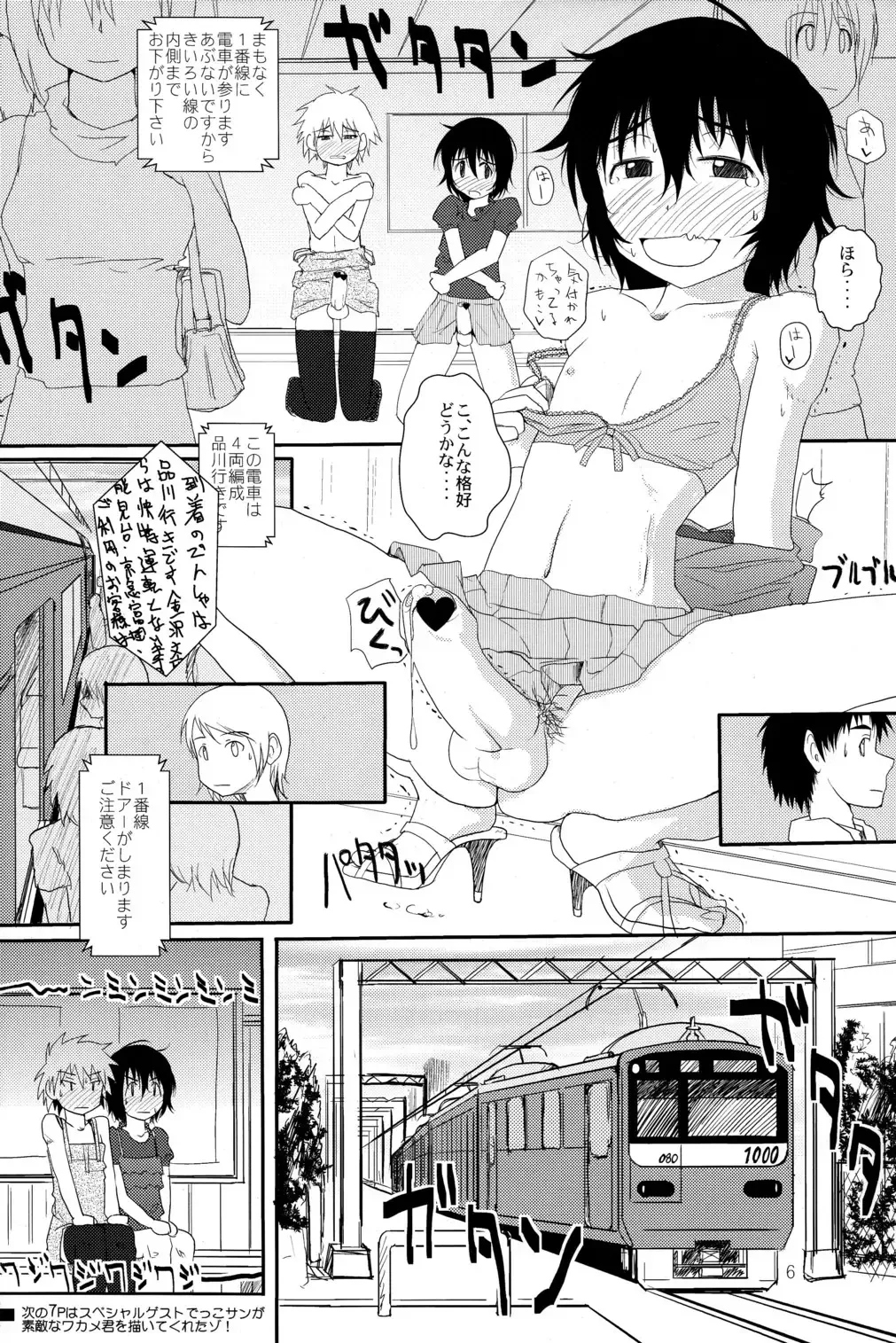 [Bancha] Eki de Karekare Fhentai - Page 6