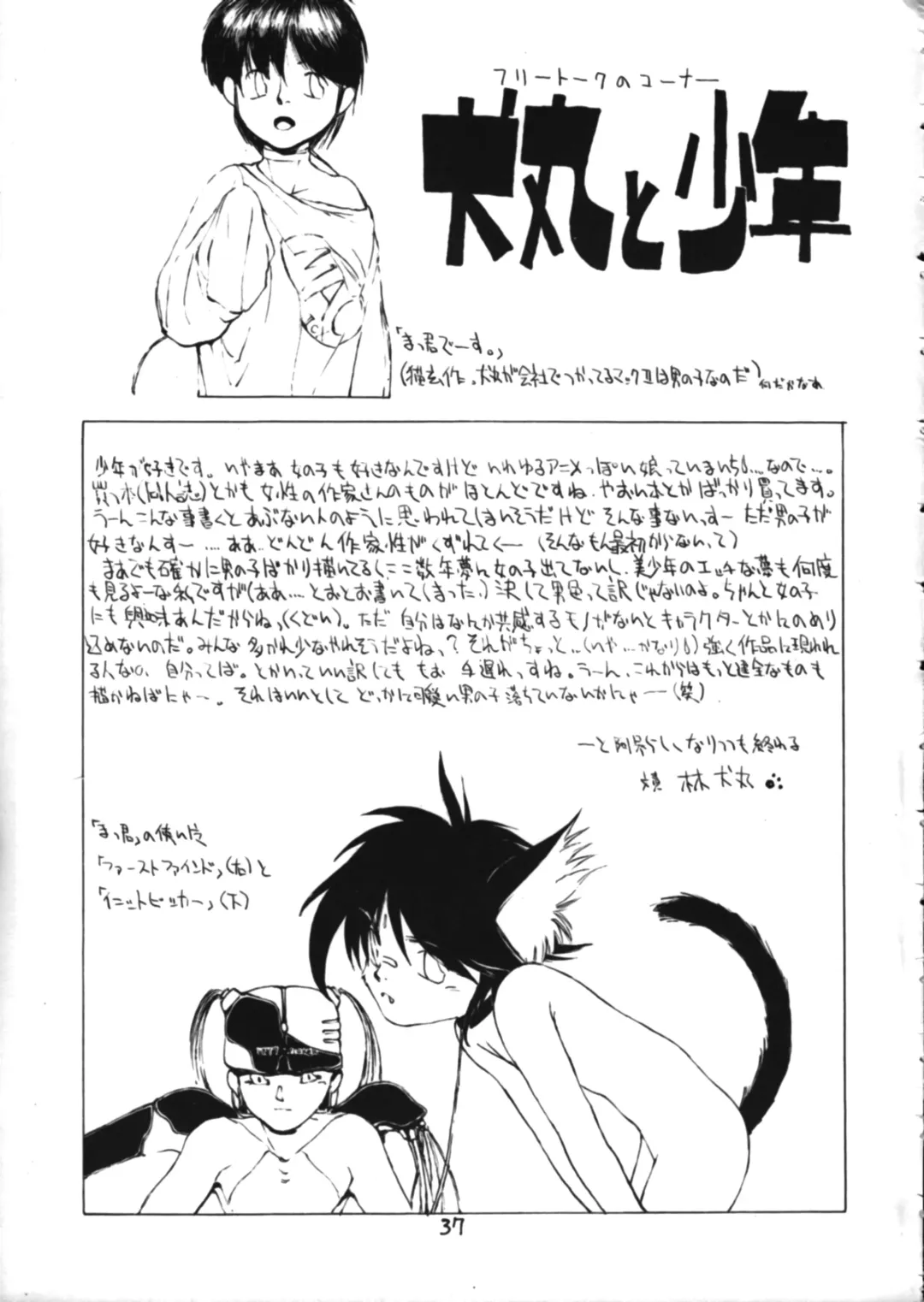 [Horror Akiba - Inumaru - Nekogen] CONDENSE MILK Fhentai - Page 37