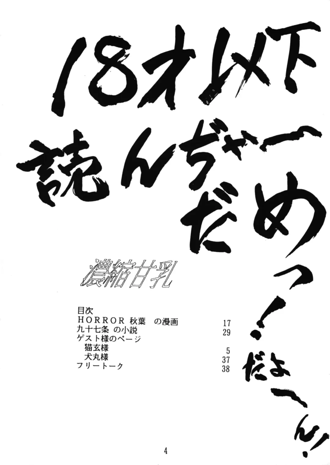 [Horror Akiba - Inumaru - Nekogen] CONDENSE MILK Fhentai - Page 4