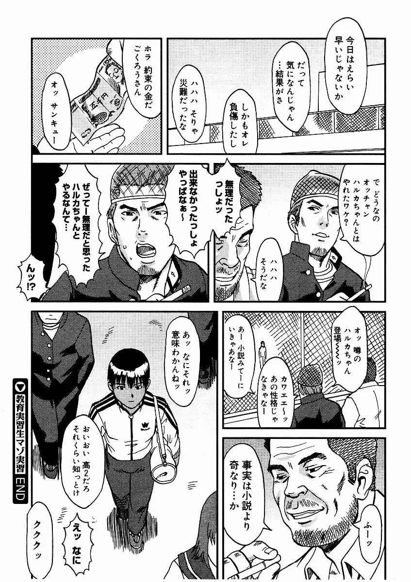 [Kakugari Kyoudai] Kyouiku Jisshuusei Maso Jisshuu Fhentai - Page 22