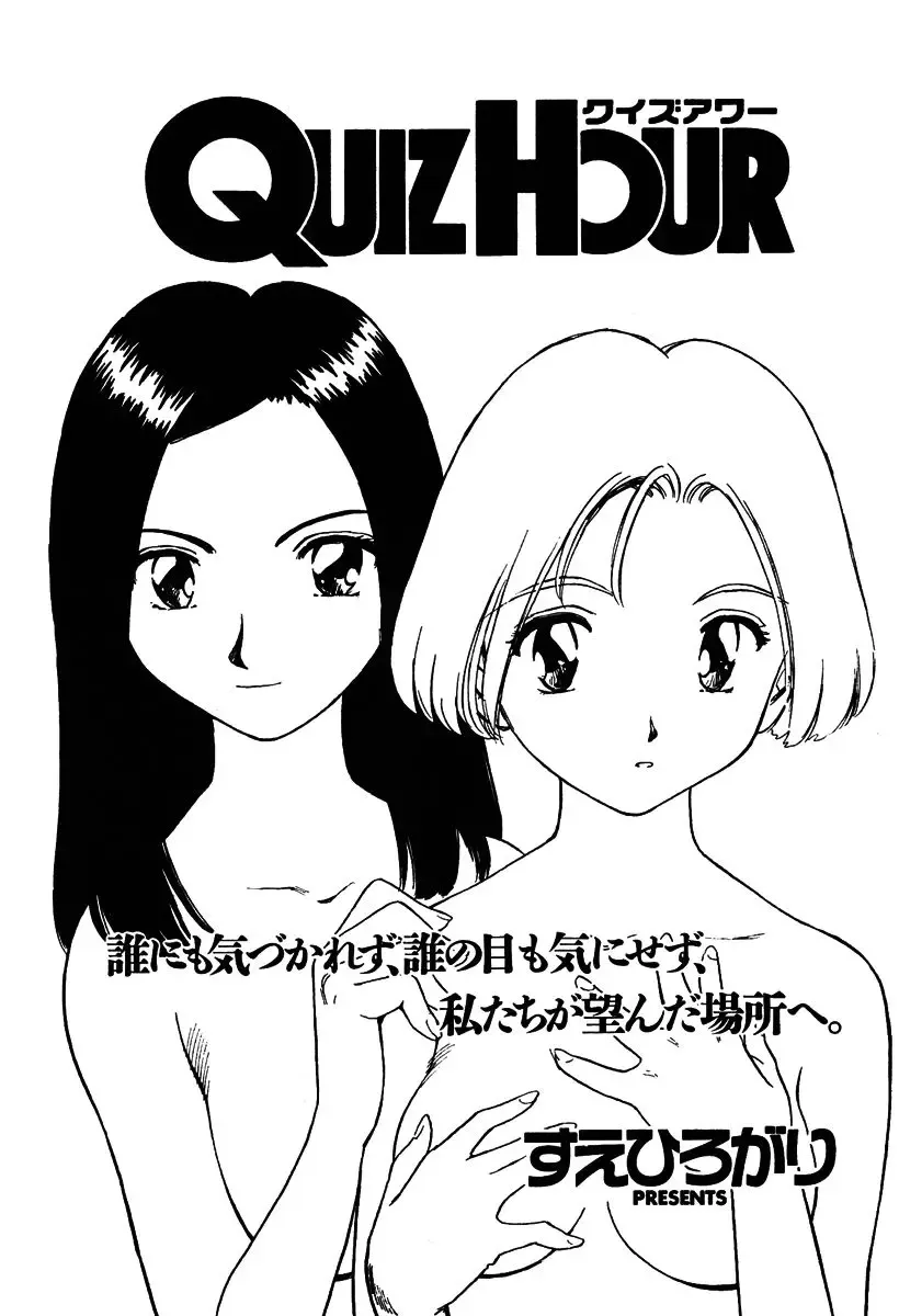 [Suehirogari] QuizHour Fhentai - Page 1