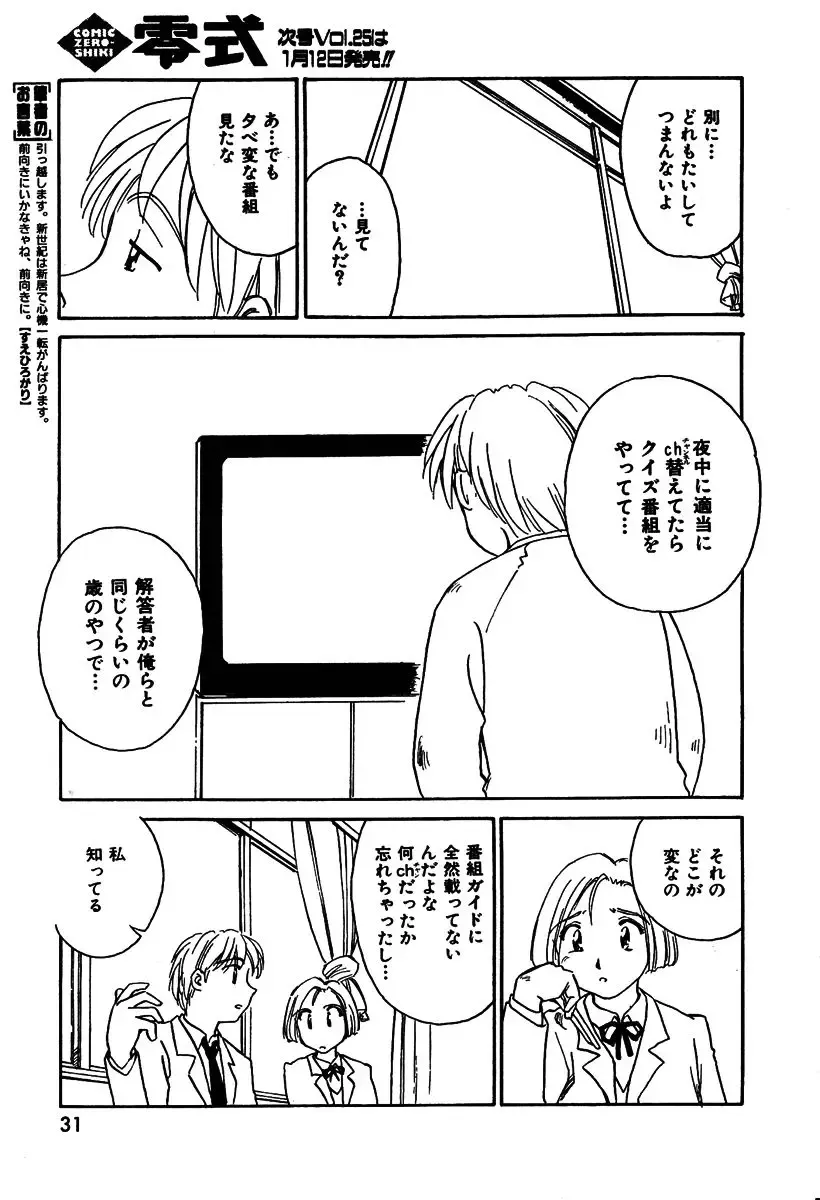 [Suehirogari] QuizHour Fhentai - Page 3