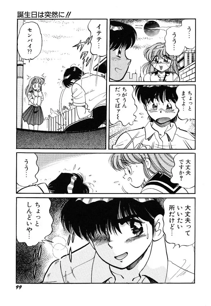 [Wolf Tarou] akogare hakusho Fhentai - Page 101