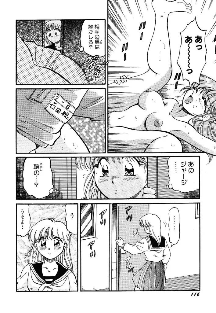 [Wolf Tarou] akogare hakusho Fhentai - Page 118