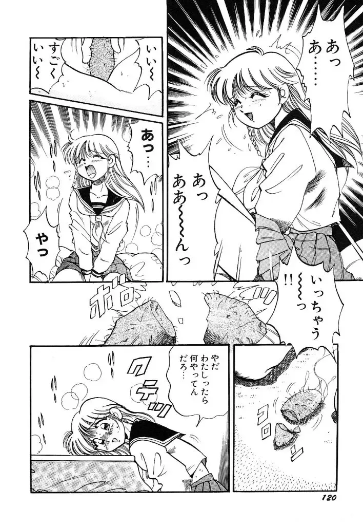 [Wolf Tarou] akogare hakusho Fhentai - Page 122