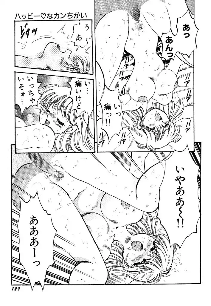 [Wolf Tarou] akogare hakusho Fhentai - Page 131