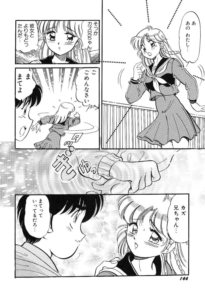 [Wolf Tarou] akogare hakusho Fhentai - Page 146