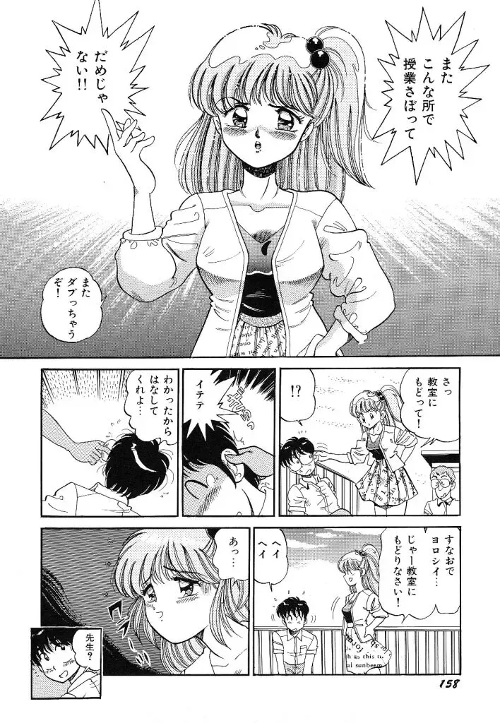 [Wolf Tarou] akogare hakusho Fhentai - Page 160