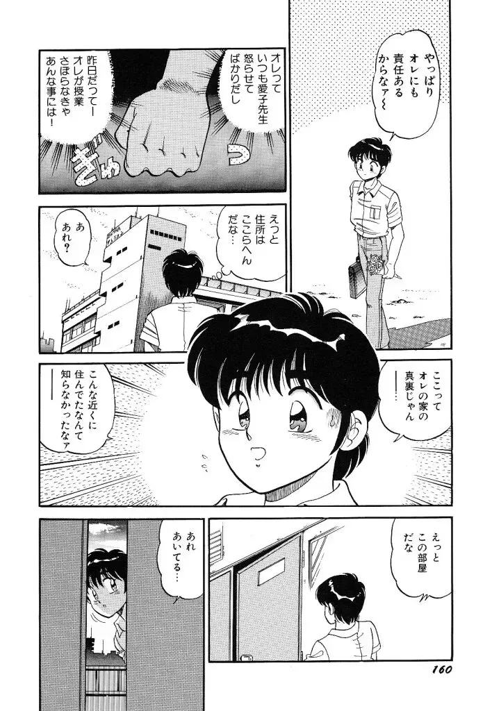 [Wolf Tarou] akogare hakusho Fhentai - Page 162