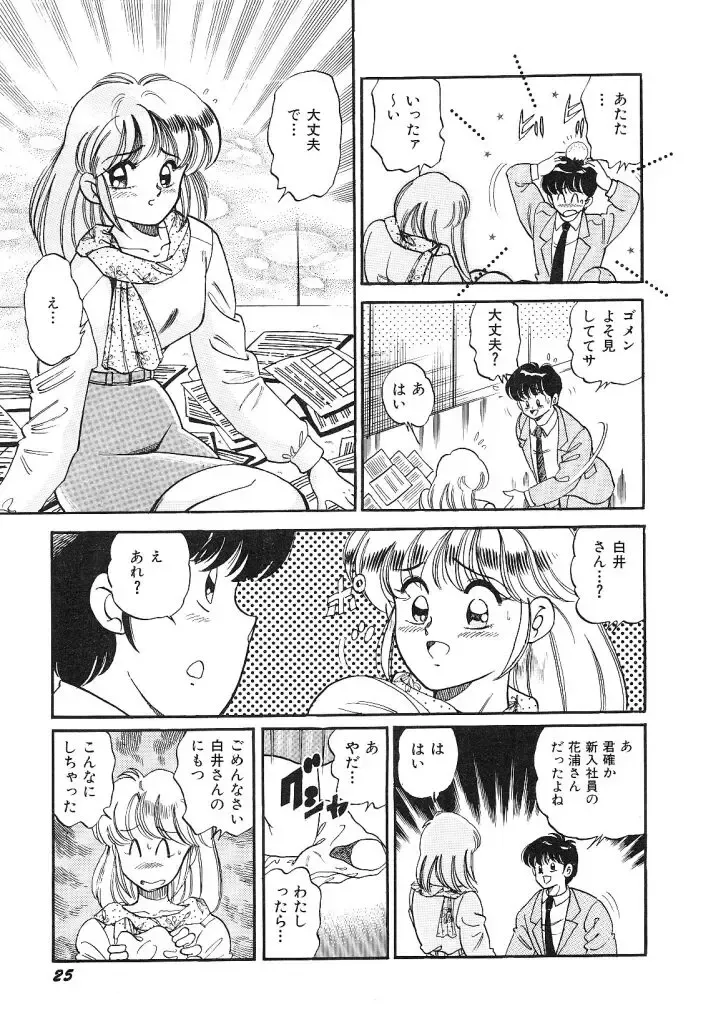 [Wolf Tarou] akogare hakusho Fhentai - Page 27