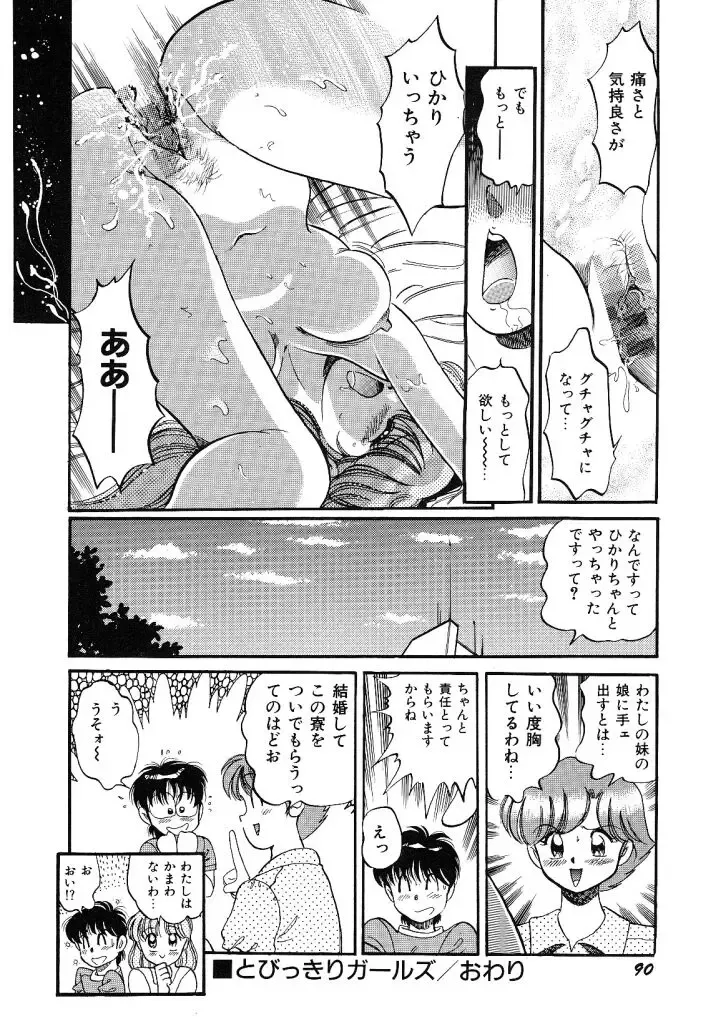 [Wolf Tarou] akogare hakusho Fhentai - Page 92