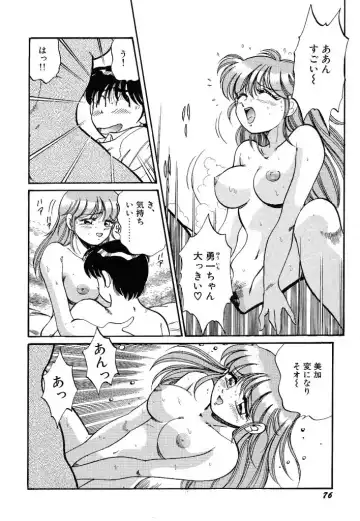 [Wolf Tarou] akogare hakusho Fhentai - Page 78