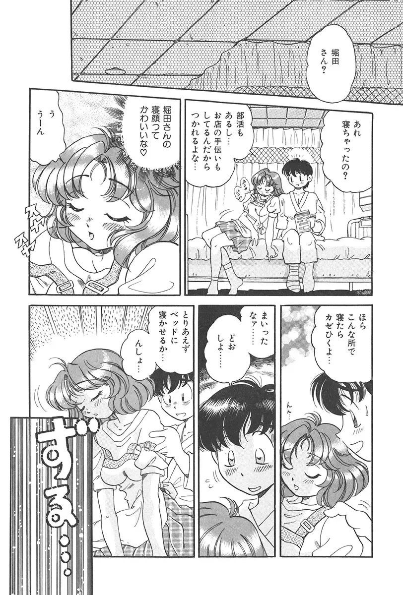 [Wolf Tarou] Tokimeki Hatsutaiken Monogatari Fhentai - Page 103