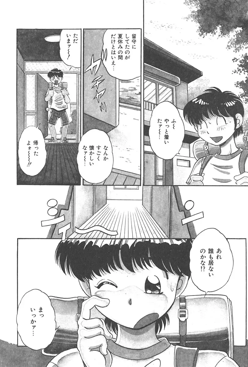 [Wolf Tarou] Tokimeki Hatsutaiken Monogatari Fhentai - Page 132