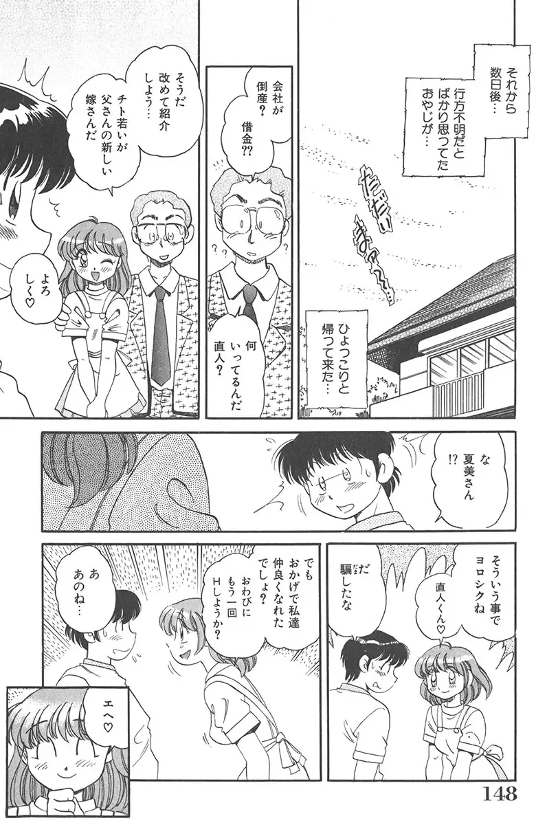 [Wolf Tarou] Tokimeki Hatsutaiken Monogatari Fhentai - Page 148