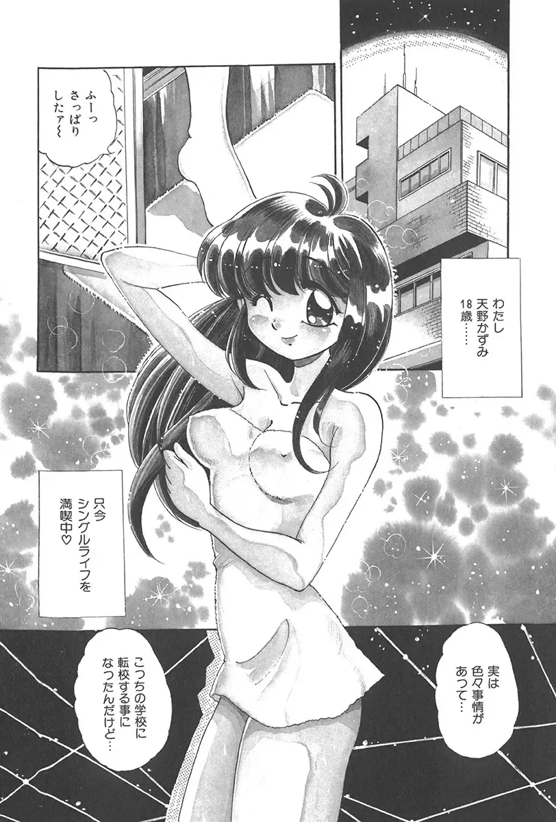 [Wolf Tarou] Tokimeki Hatsutaiken Monogatari Fhentai - Page 150