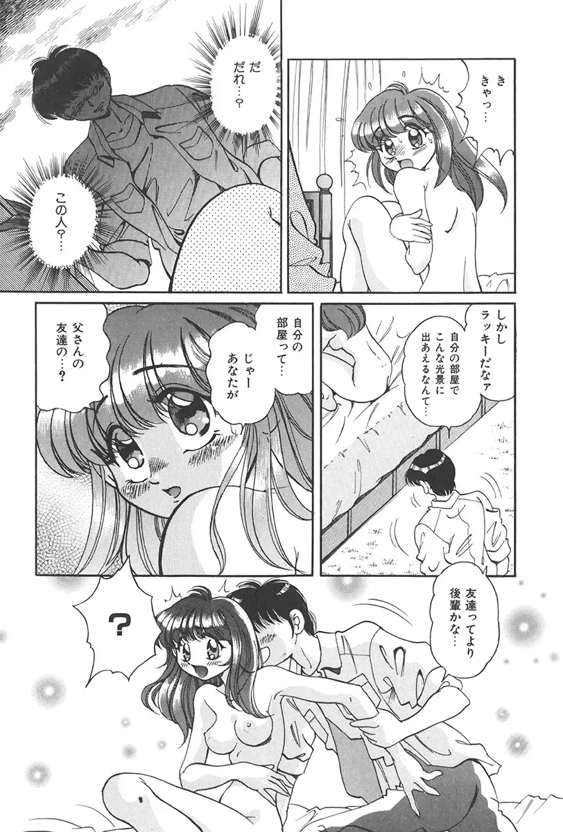 [Wolf Tarou] Tokimeki Hatsutaiken Monogatari Fhentai - Page 153