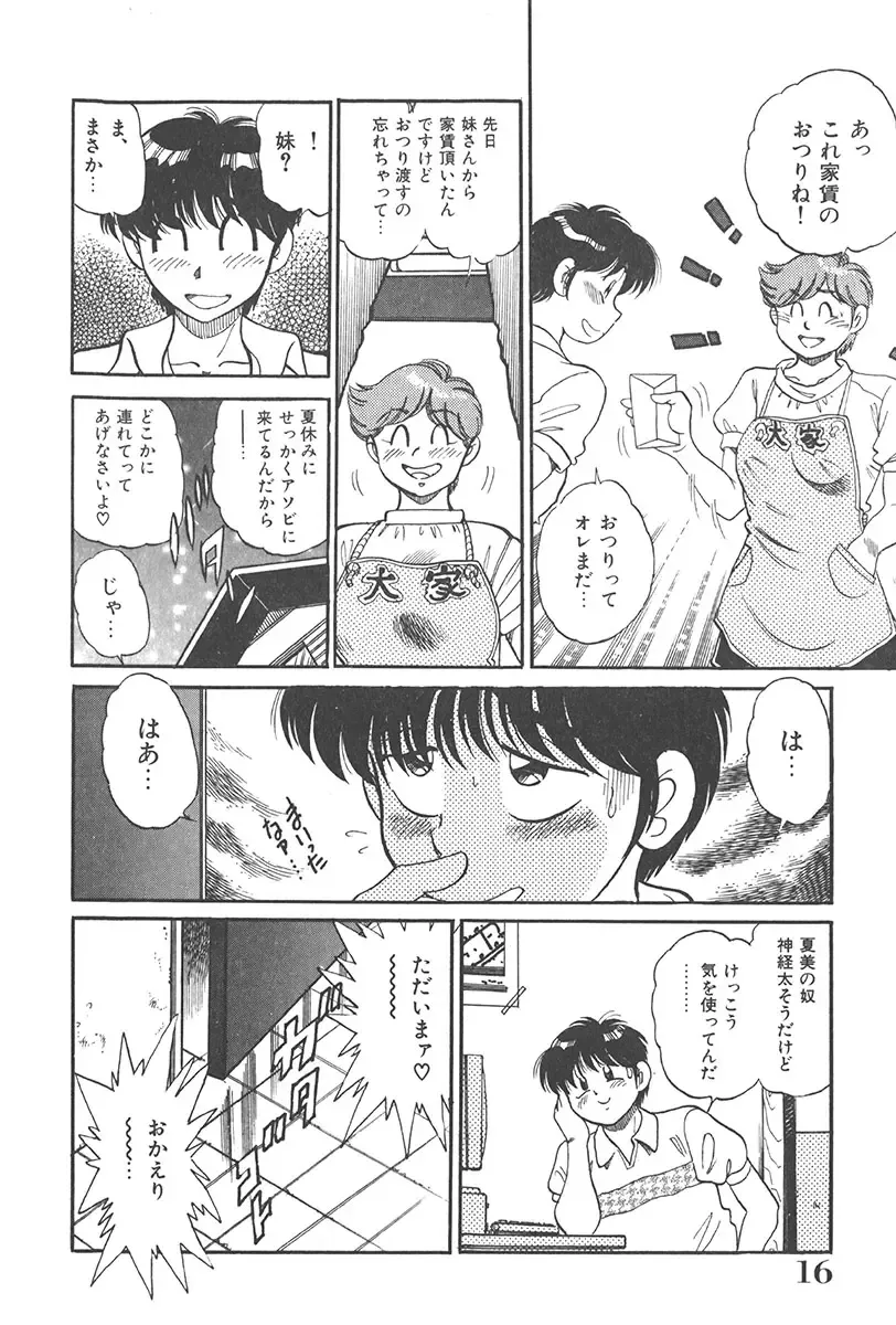 [Wolf Tarou] Tokimeki Hatsutaiken Monogatari Fhentai - Page 16