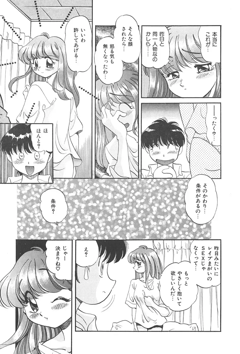 [Wolf Tarou] Tokimeki Hatsutaiken Monogatari Fhentai - Page 161