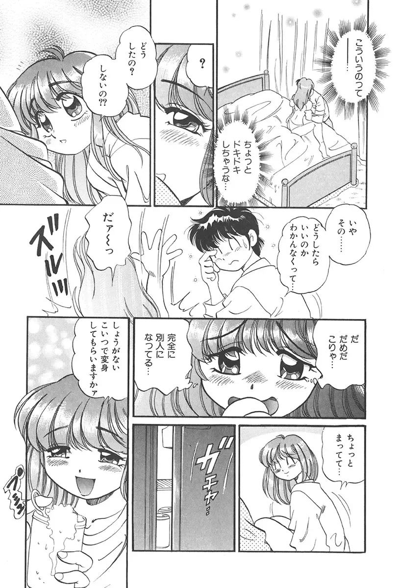 [Wolf Tarou] Tokimeki Hatsutaiken Monogatari Fhentai - Page 163