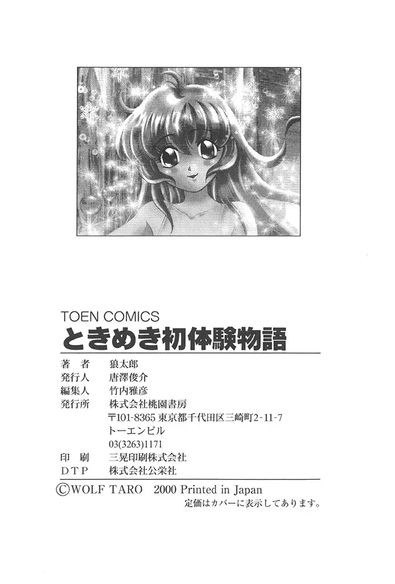 [Wolf Tarou] Tokimeki Hatsutaiken Monogatari Fhentai - Page 167