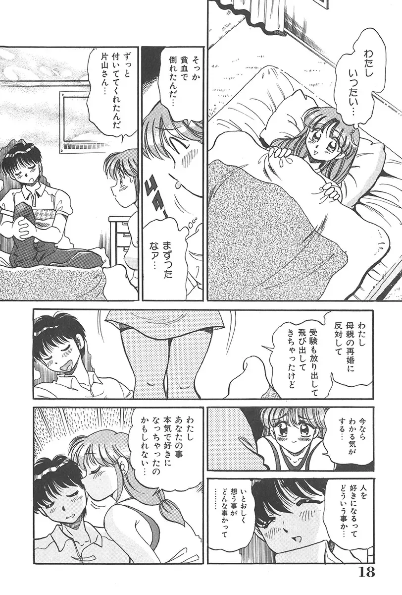 [Wolf Tarou] Tokimeki Hatsutaiken Monogatari Fhentai - Page 18