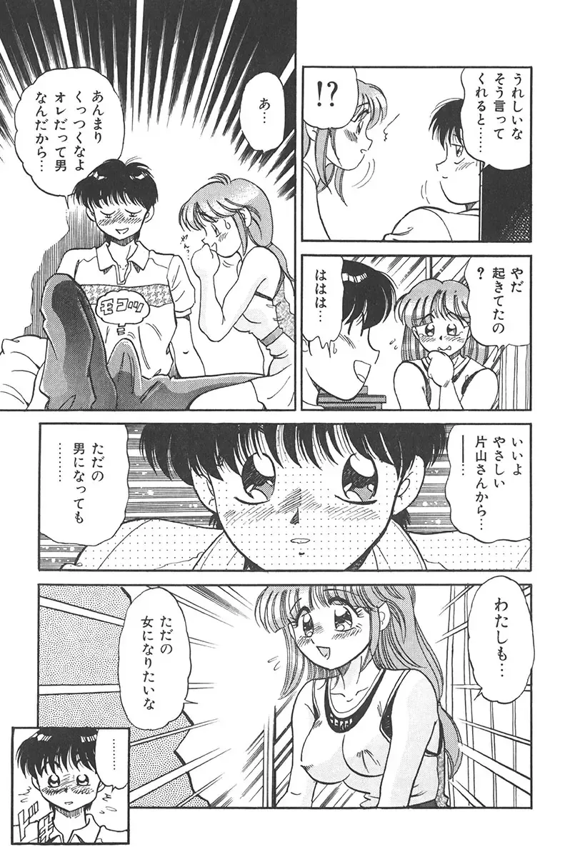 [Wolf Tarou] Tokimeki Hatsutaiken Monogatari Fhentai - Page 19