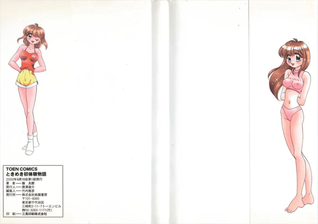 [Wolf Tarou] Tokimeki Hatsutaiken Monogatari Fhentai - Page 2