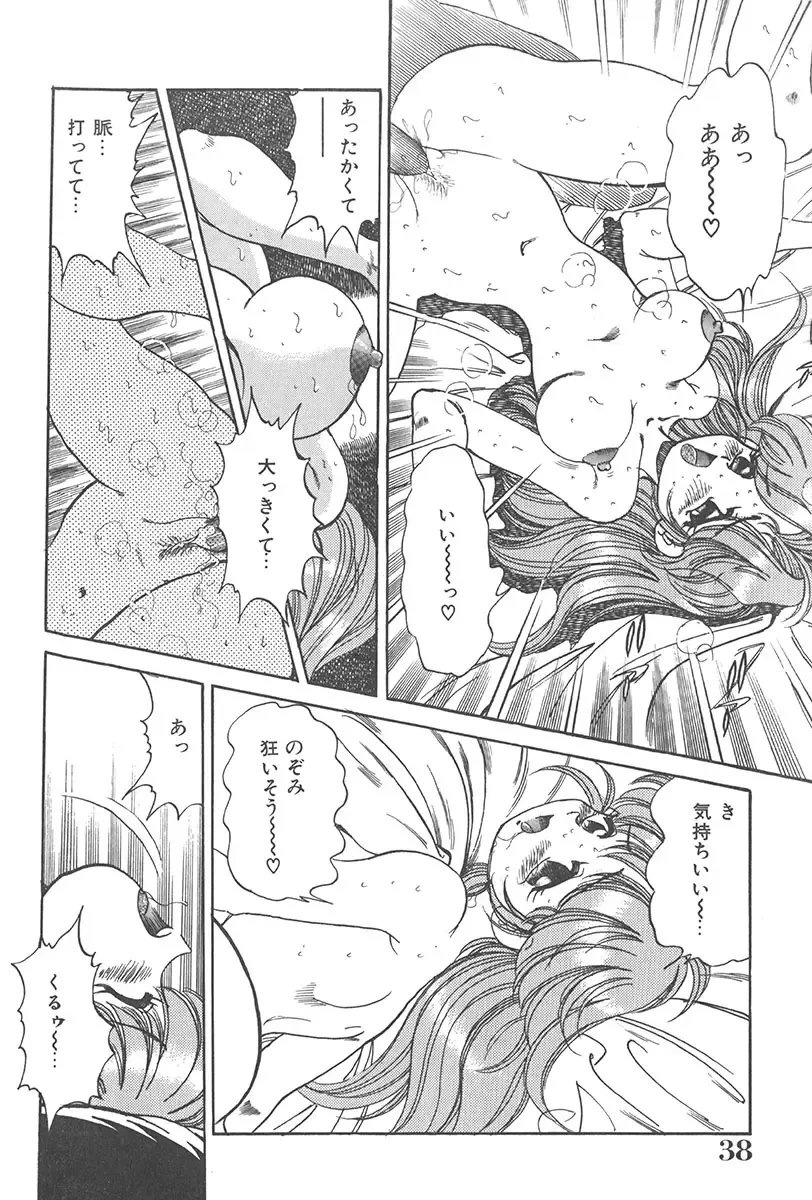 [Wolf Tarou] Tokimeki Hatsutaiken Monogatari Fhentai - Page 38