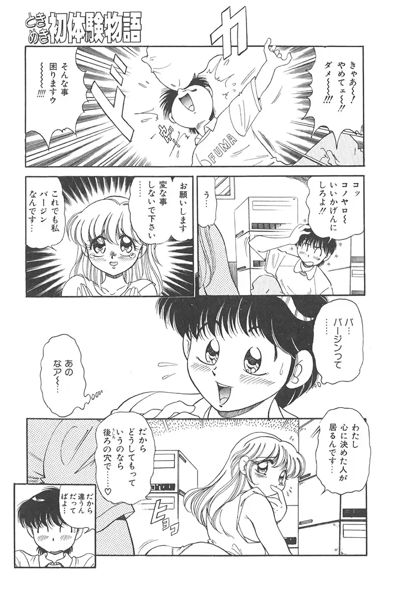 [Wolf Tarou] Tokimeki Hatsutaiken Monogatari Fhentai - Page 45