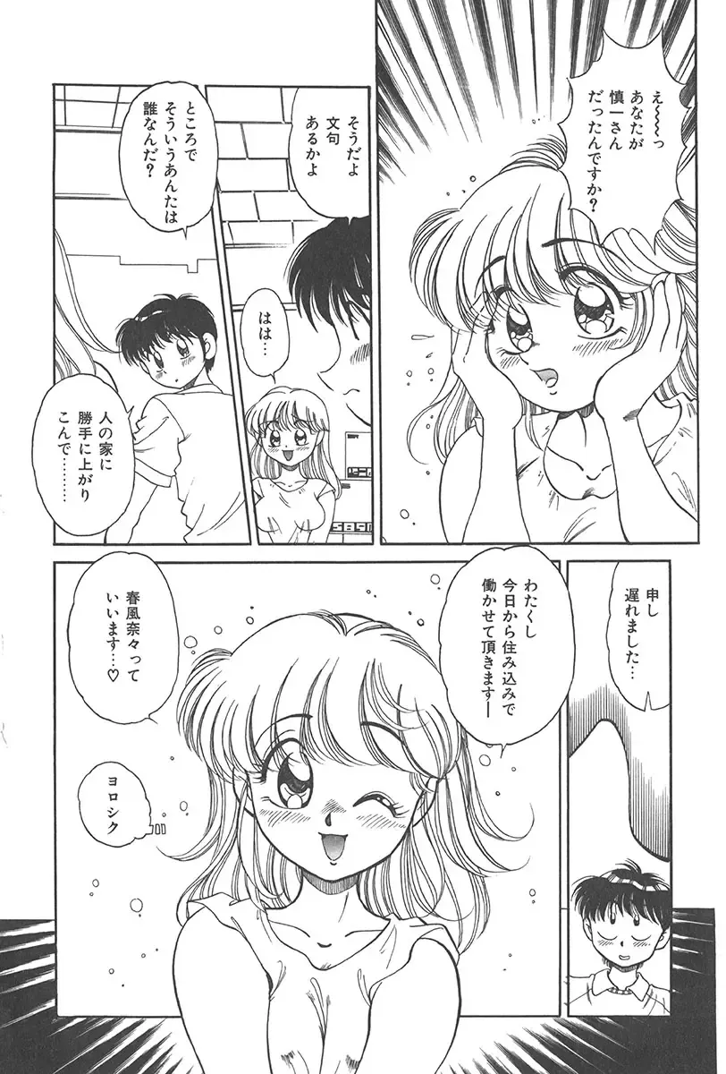 [Wolf Tarou] Tokimeki Hatsutaiken Monogatari Fhentai - Page 46