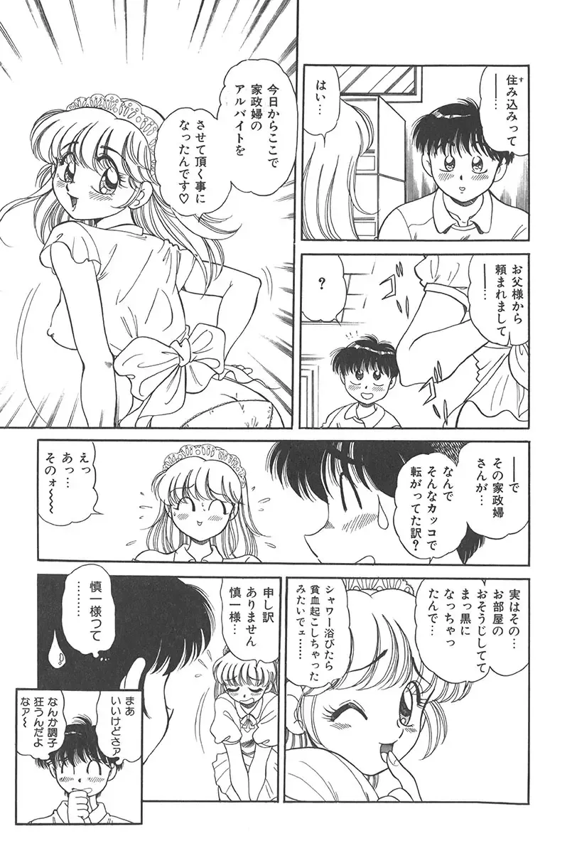 [Wolf Tarou] Tokimeki Hatsutaiken Monogatari Fhentai - Page 47