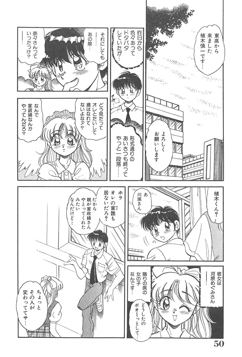 [Wolf Tarou] Tokimeki Hatsutaiken Monogatari Fhentai - Page 50