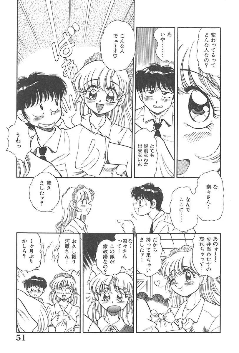 [Wolf Tarou] Tokimeki Hatsutaiken Monogatari Fhentai - Page 51