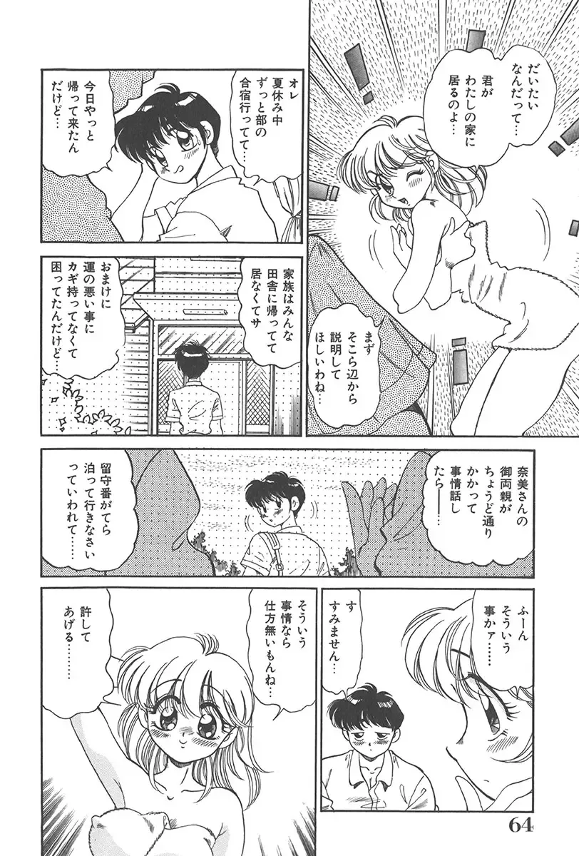 [Wolf Tarou] Tokimeki Hatsutaiken Monogatari Fhentai - Page 64