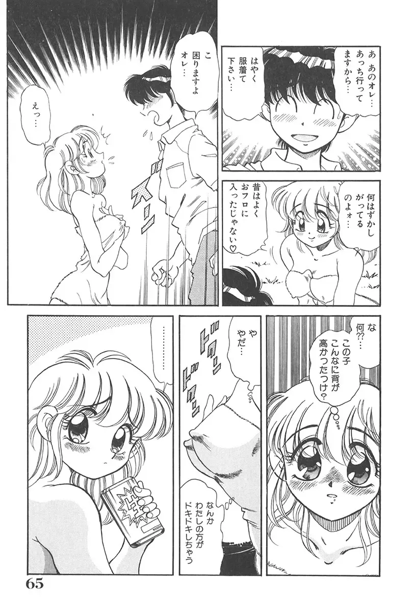 [Wolf Tarou] Tokimeki Hatsutaiken Monogatari Fhentai - Page 65