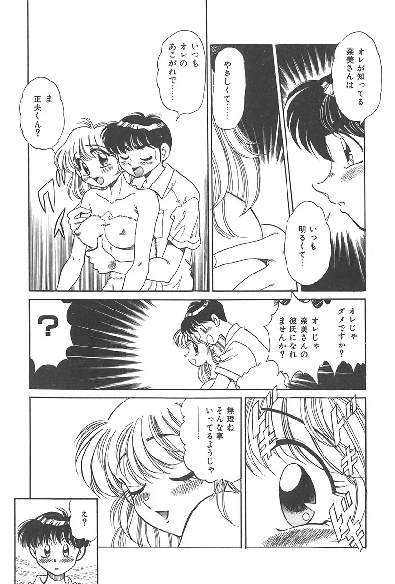 [Wolf Tarou] Tokimeki Hatsutaiken Monogatari Fhentai - Page 69